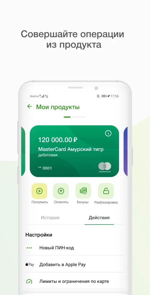 Мобильный банк, Россельхозбанк - Скриншот 3