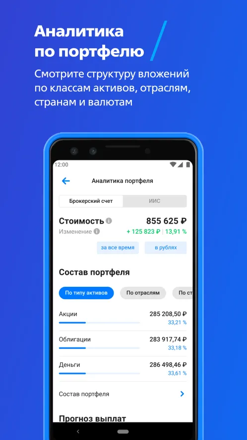ВТБ Мои Инвестиции - Скриншот 5