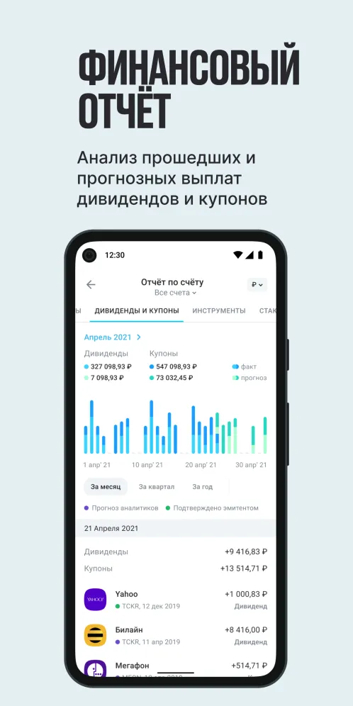 Открытие Брокер - инвестиции: акции, валюта, ПИФ - Скриншот 5