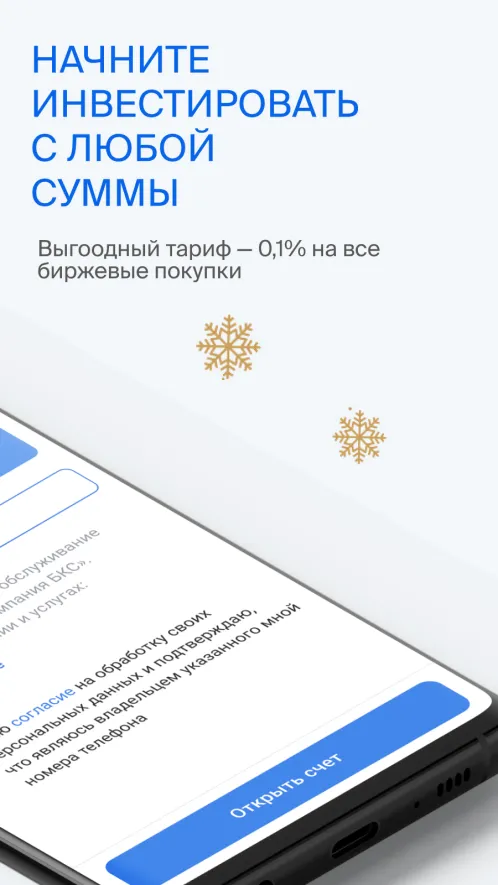 БКС Мир инвестиций - Скриншот 4