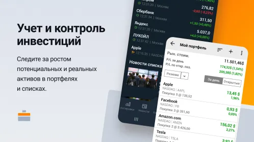 Инвестинг: биржа, инвестиции, акции, финансы, ETF - Скриншот 3