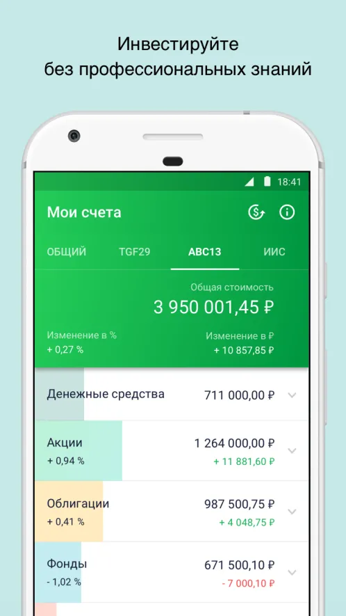 Сбербанк Инвестор - Скриншот 2