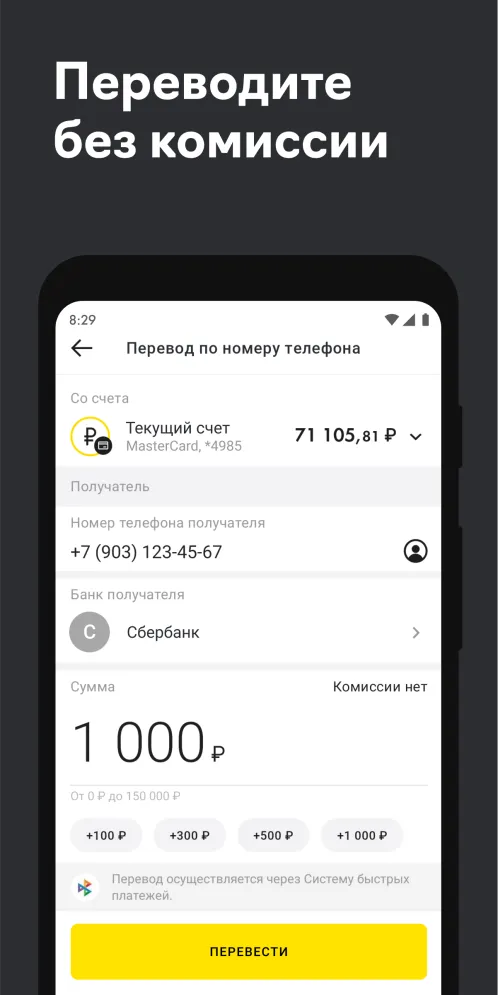 Райффайзен-Онлайн Банк Россия - Скриншот 4