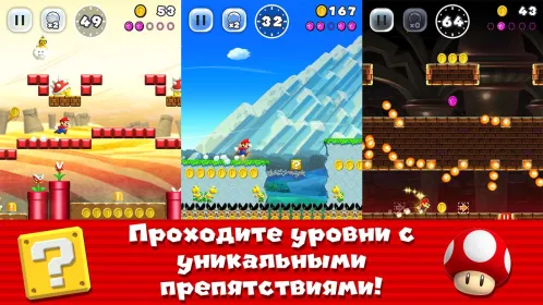 Super Mario Run - Скриншот 1