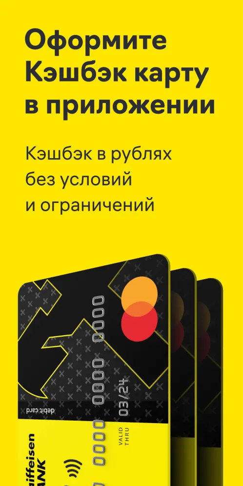 Райффайзен-Онлайн Банк Россия - Скриншот 1