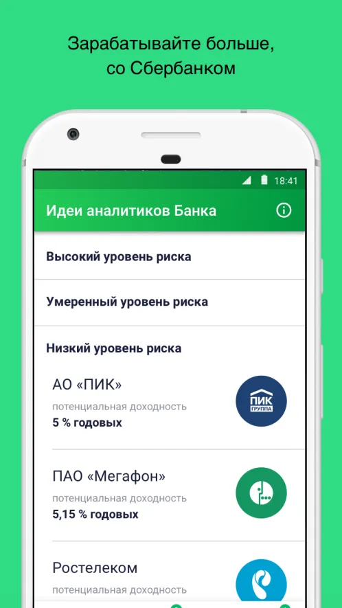 Сбербанк Инвестор - Скриншот 1