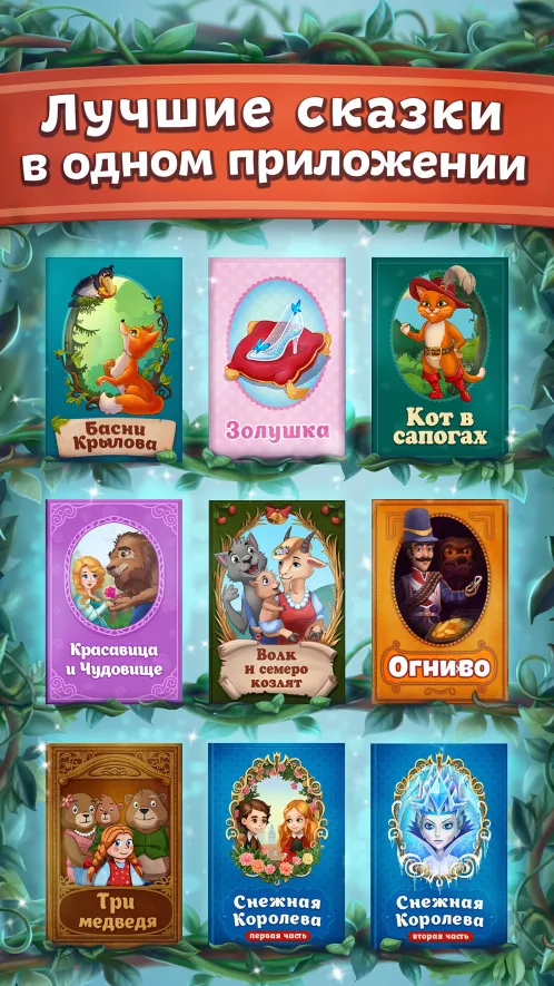 Сказки и развивающие игры для детей, малышей - Скриншот 2