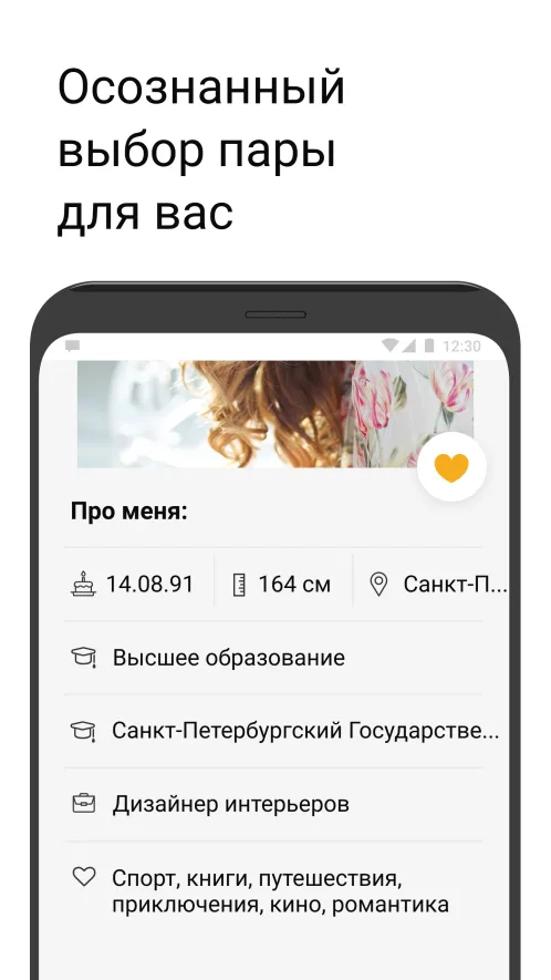 Знакомства для серьезных отношений - Скриншот 4