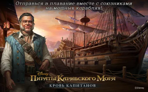 Пираты Карибского моря - Скриншот 3