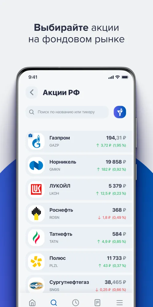 Газпромбанк Инвестиции: акции, брокер, биржа, ИИС - Скриншот 2