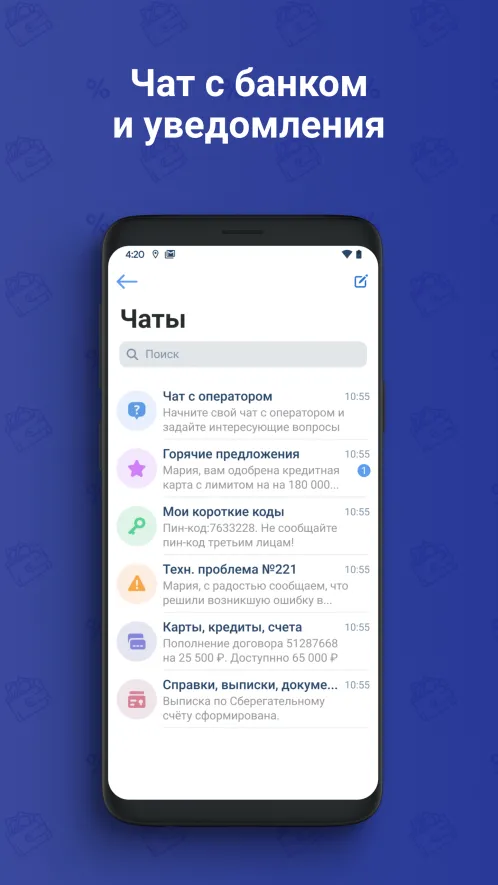 Почта Банк - Скриншот 4