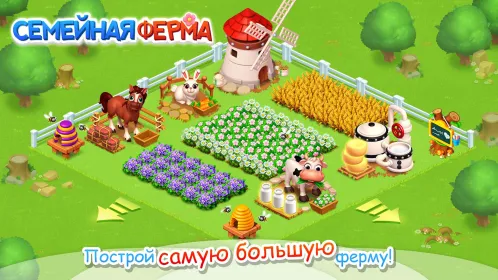 Семейная Ферма - Скриншот 1