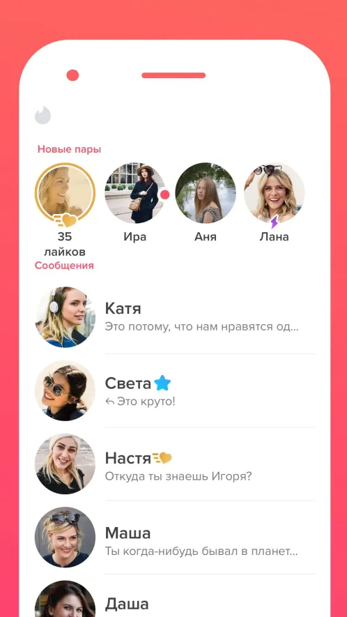 Tinder - новые друзья, общение и знакомства рядом - Скриншот 3