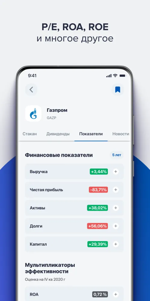 Газпромбанк Инвестиции: акции, брокер, биржа, ИИС - Скриншот 4