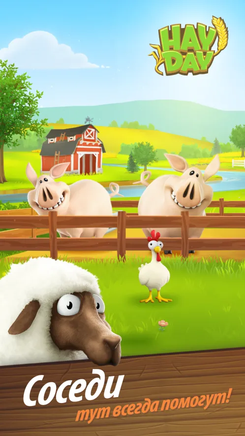 Hay Day - Скриншот 5