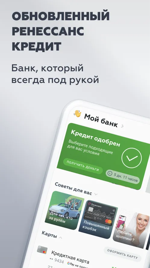 Ренессанс Кредит - Скриншот 1