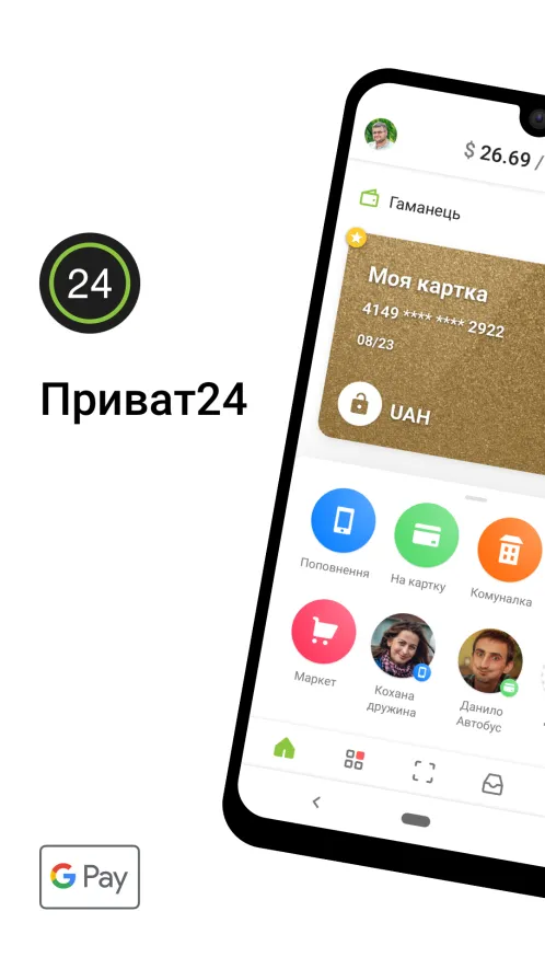 Приват24 - Скриншот 1