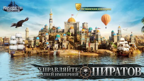 Королевство пиратов - Скриншот 2