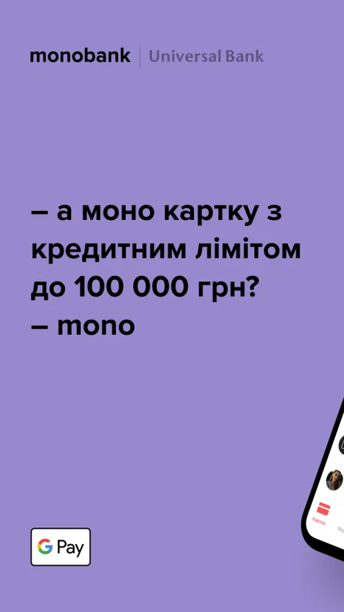 monobank — банк в телефоне - Скриншот 1