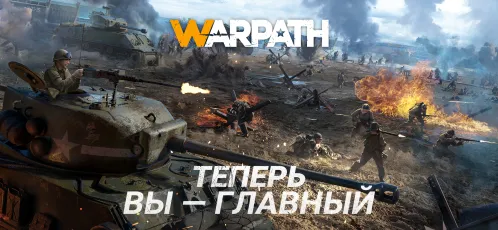 Warpath - Скриншот 1