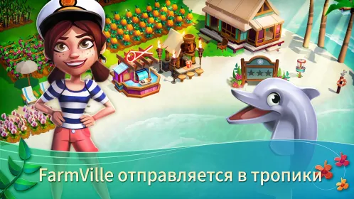 FarmVille 2: тропический остров - Скриншот 1