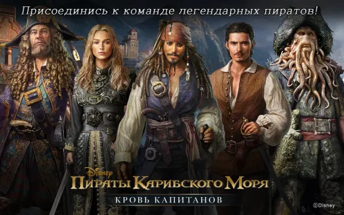 Пираты Карибского моря - Скриншот 2