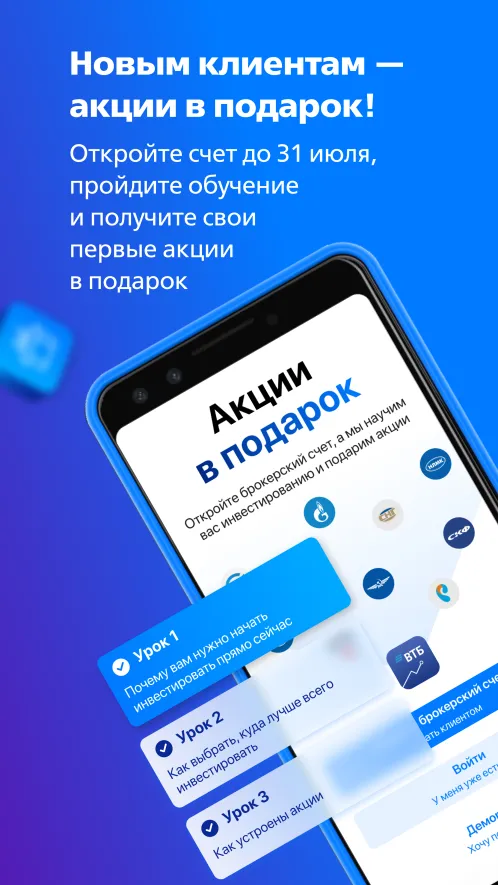 ВТБ Мои Инвестиции - Скриншот 1