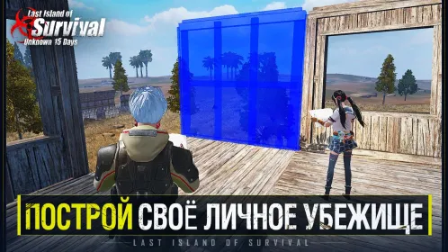 Last Island of Survival: Unknown 15 Days - Скриншот 1