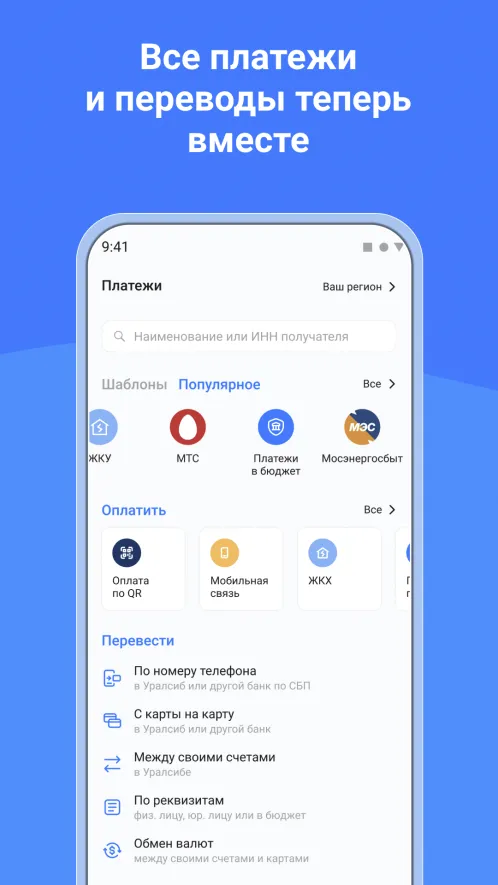 Уралсиб Онлайн - Скриншот 3