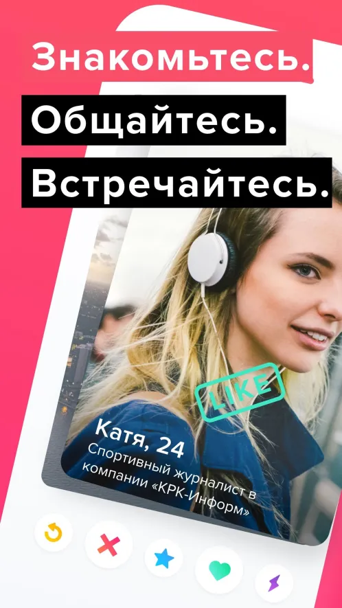 Tinder - новые друзья, общение и знакомства рядом - Скриншот 1