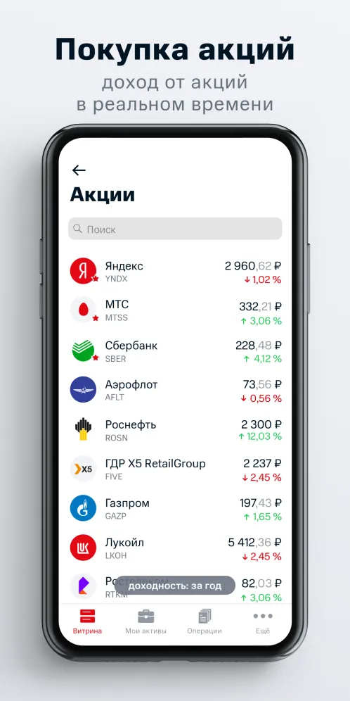 МТС Инвестиции — купить акции, облигации, биржа - Скриншот 4
