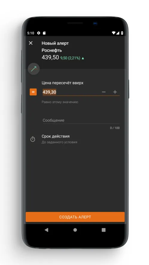 FinamTrade - Скриншот 3