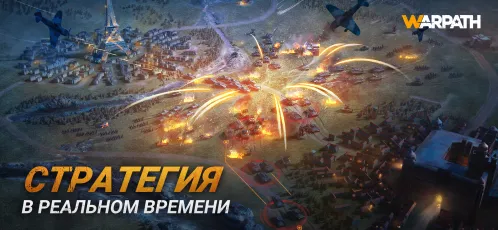 Warpath - Скриншот 2