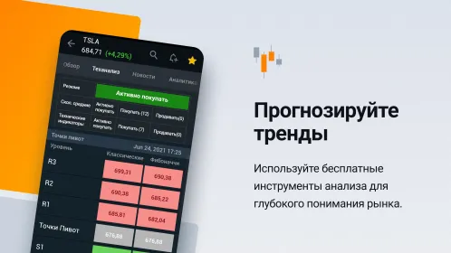 Инвестинг: биржа, инвестиции, акции, финансы, ETF - Скриншот 4