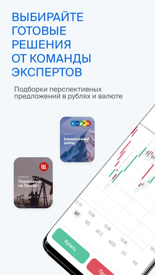 БКС Мир инвестиций - Скриншот 5