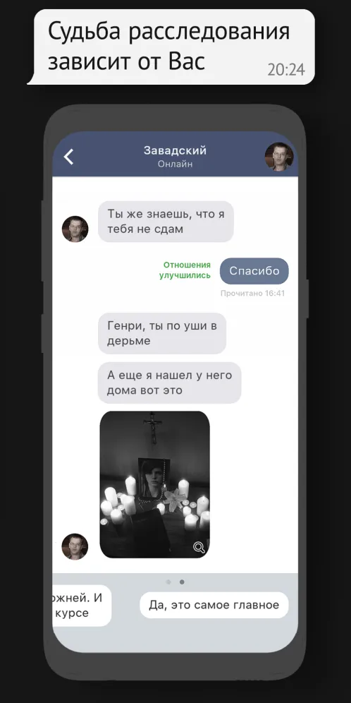 Sentence🔍 Детектив триллер Расследование убийства - Скриншот 5