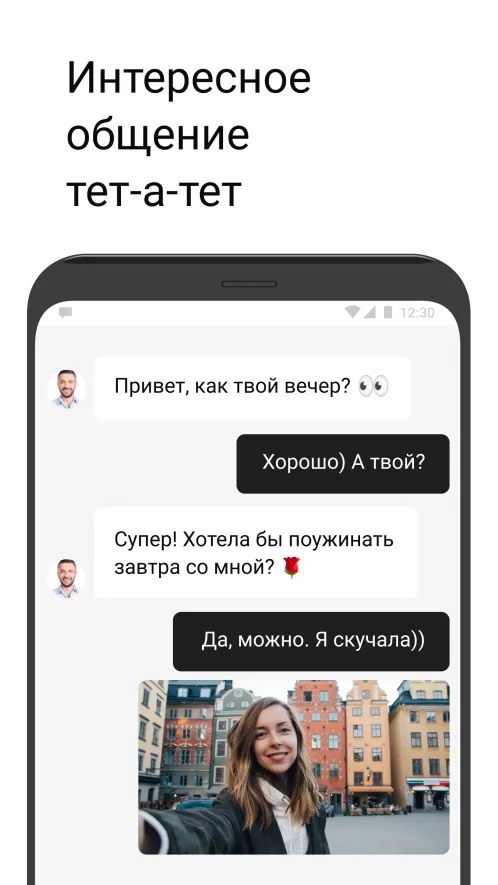 Знакомства для серьезных отношений - Скриншот 3