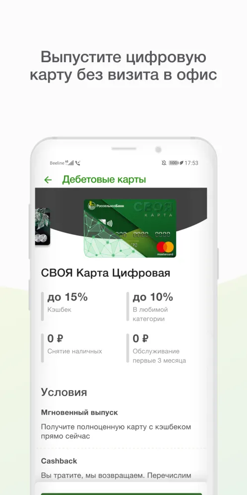 Мобильный банк, Россельхозбанк - Скриншот 2