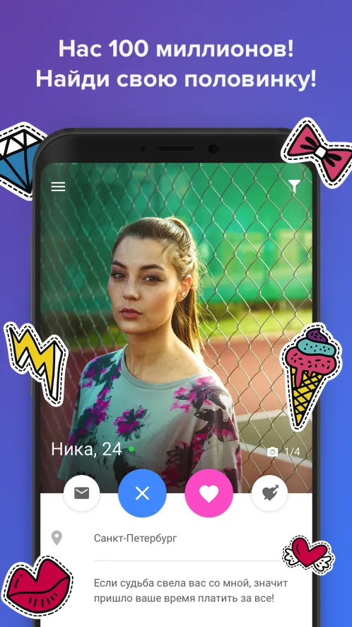 Topface – знакомства и общение - Скриншот 1