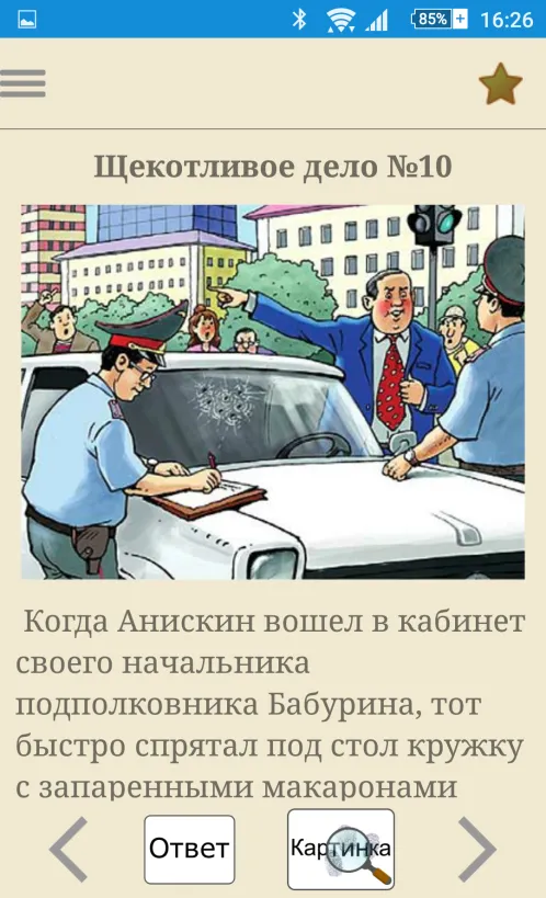 Логика и дедукция - Скриншот 5