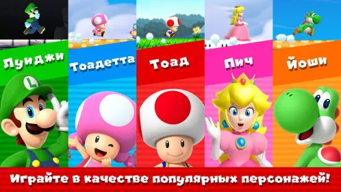 Super Mario Run - Скриншот 3