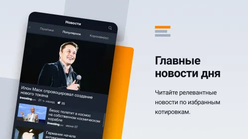 Инвестинг: биржа, инвестиции, акции, финансы, ETF - Скриншот 2