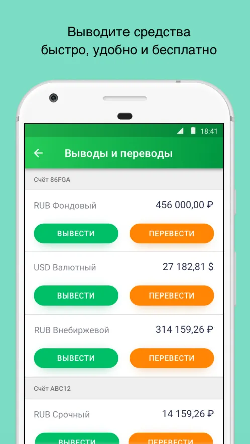 Сбербанк Инвестор - Скриншот 3