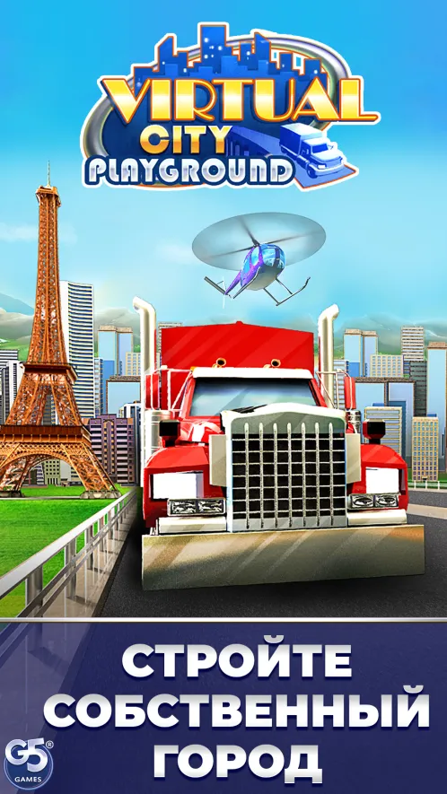 Virtual City® Playground: Строительный Магнат - Скриншот 1