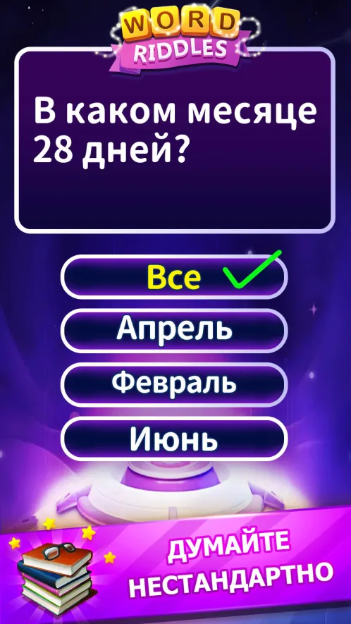 Word Riddles - Бесплатные офлайн-игры в слова. - Скриншот 1