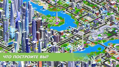 Designer City: игра-конструктор - Скриншот 1