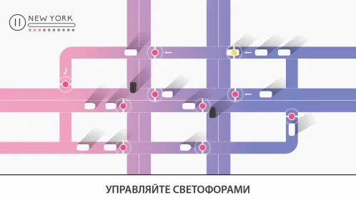 Traffix - Скриншот 1