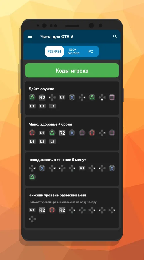 Читы для всех GTA - Скриншот 3
