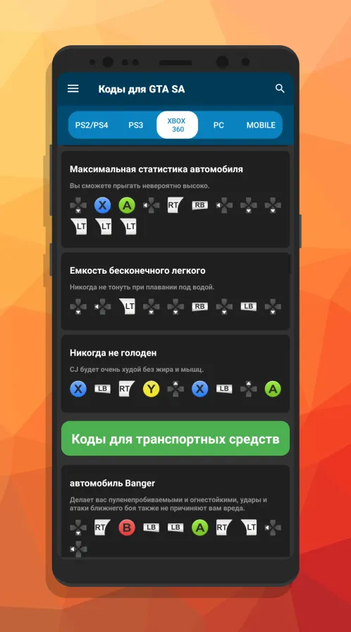 Читы для всех GTA - Скриншот 4