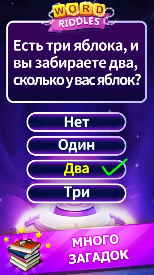Word Riddles - Бесплатные офлайн-игры в слова. - Скриншот 2